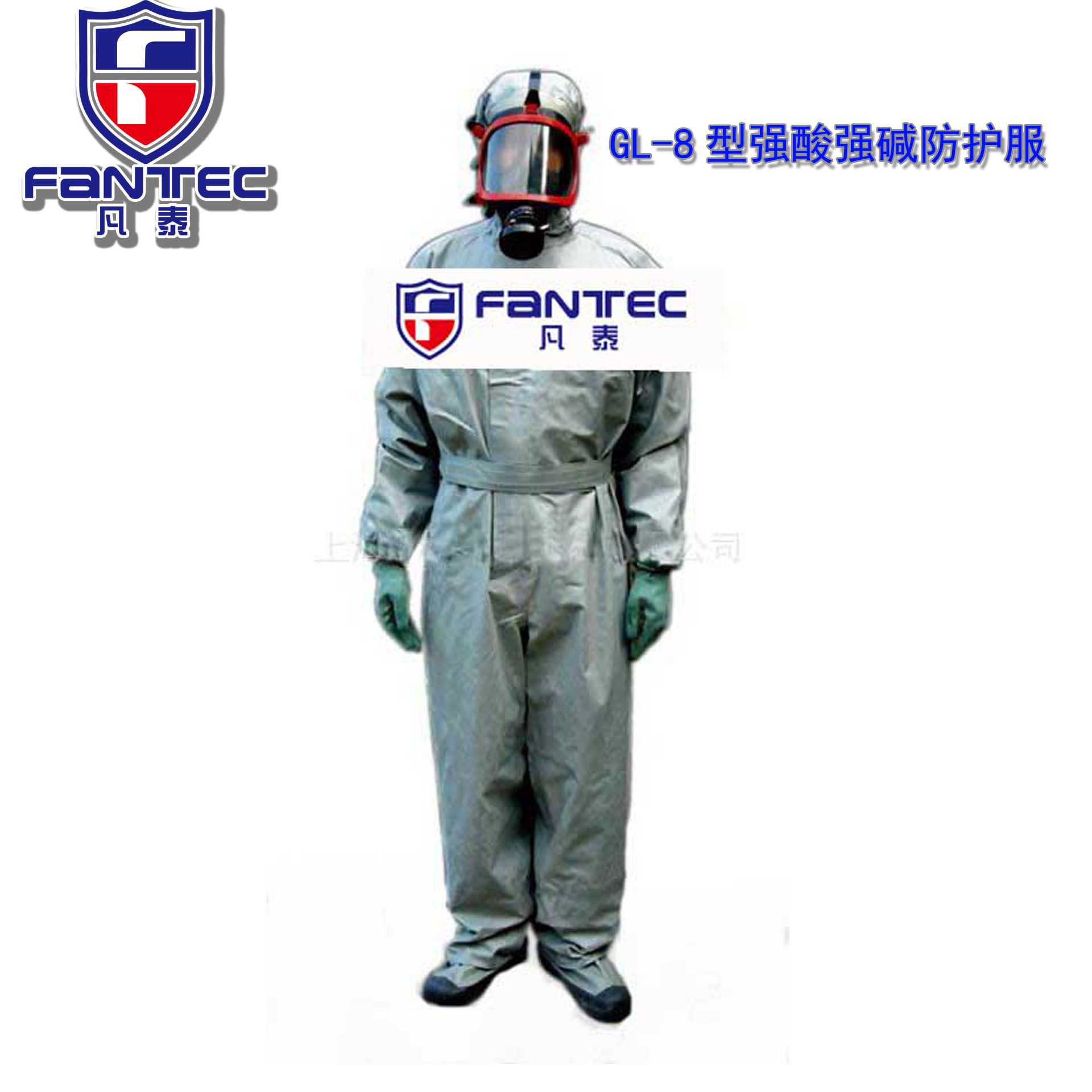 GL-8型強酸強堿防護服,強酸強堿防化服